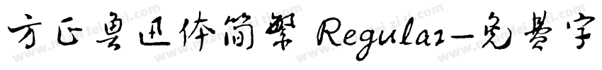 方正鲁迅体简繁 Regular字体转换